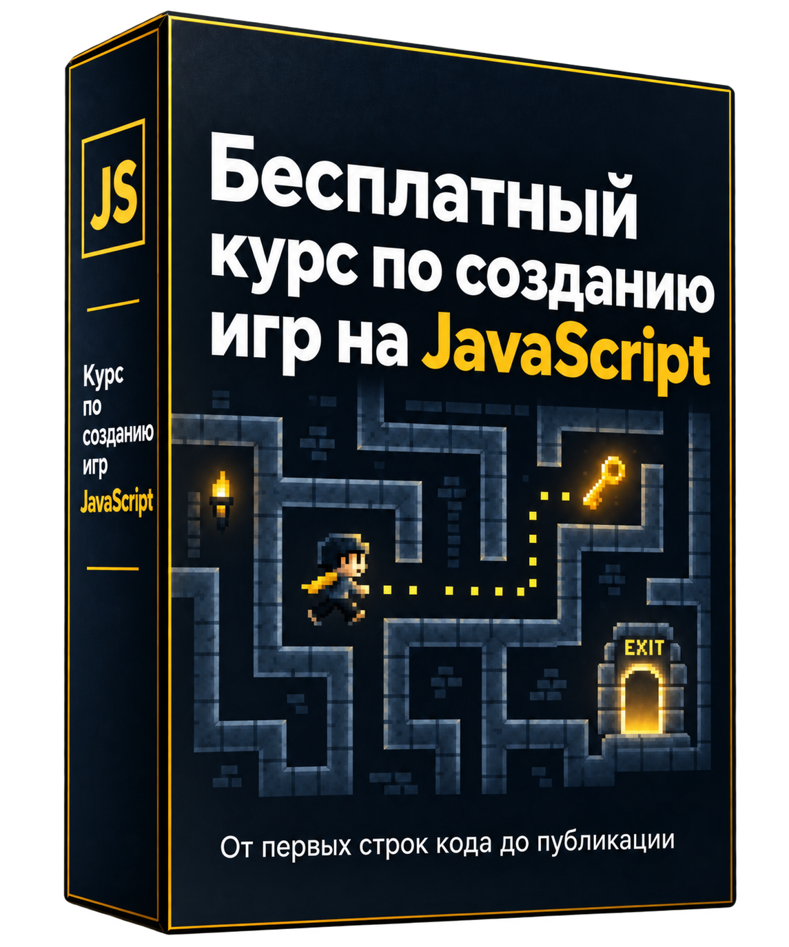 Коробка курса по созданию игр на JavaScript